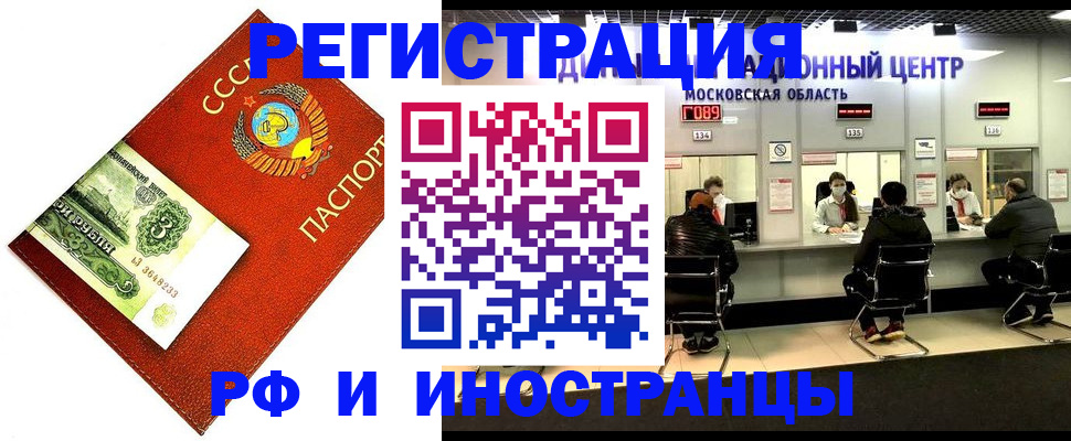 прописка регистрация в Звенигово