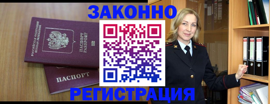 прописка штамп в Звенигово