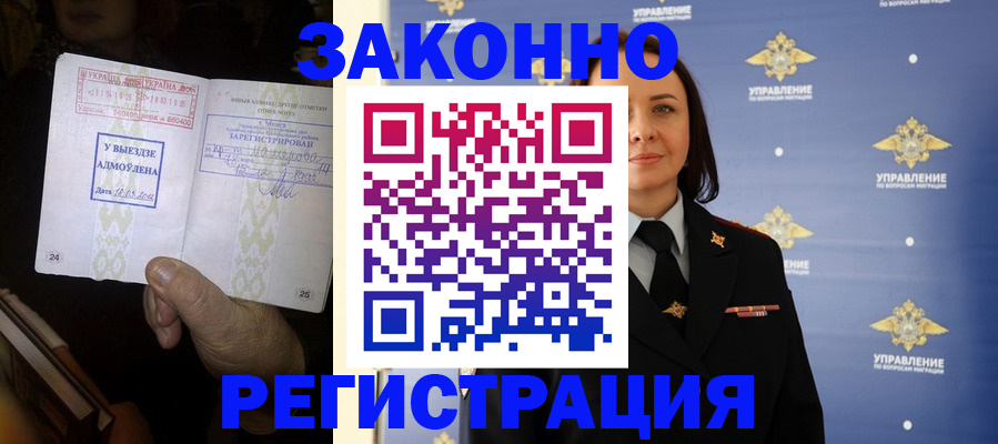 прописка ребенка в Звенигово